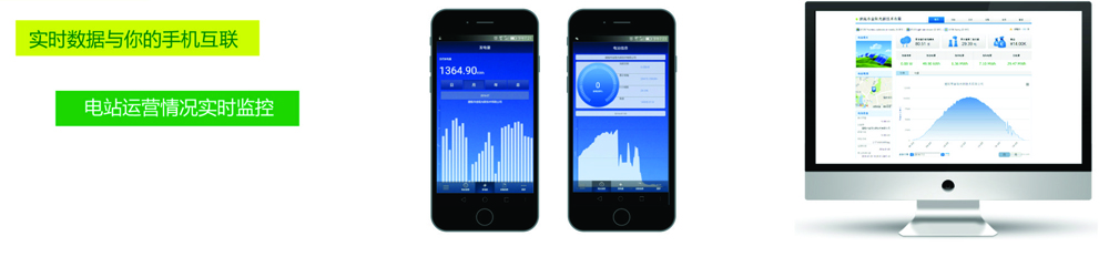 光伏發電監控APP
